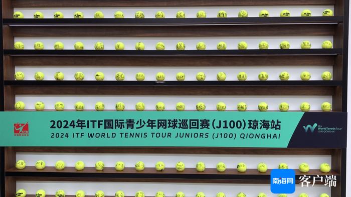 2024年ITF国际青少年网球巡回赛（J100）琼海站开幕