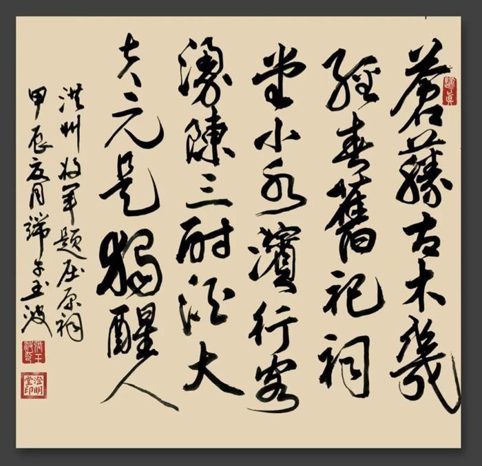 “翰墨飘香迎端阳”全国公安系统书法作品展