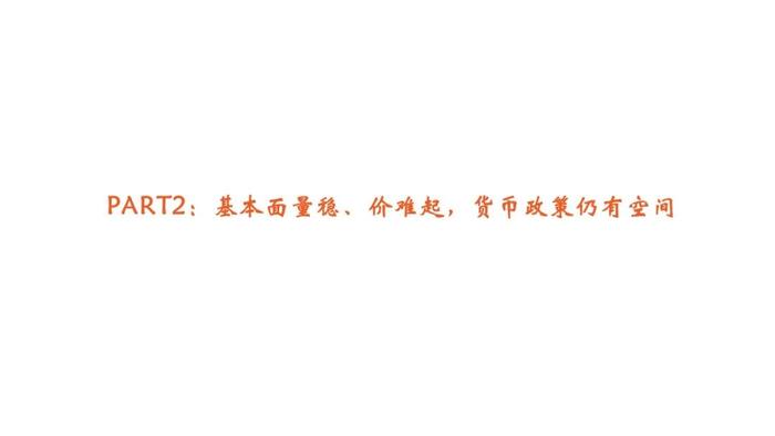 【平安证券】24年下半年宏观利率报告：轮动寻找价值洼地