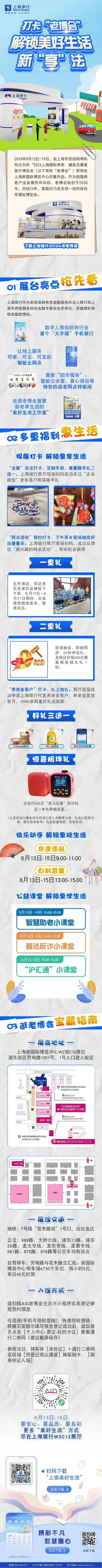 老博会｜敲黑板！上海银行展台超实用攻略来了