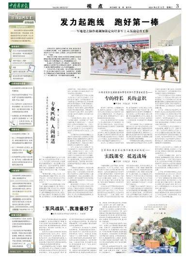 军地协作加强定向培养军士入伍前培育工作（附：2024年定向培养军士报考指南）