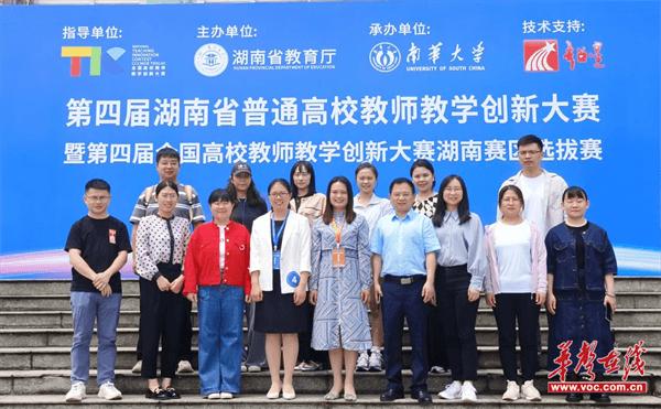 湖南科技学院在第四届湖南省高校教师教学创新大赛中荣获一等奖