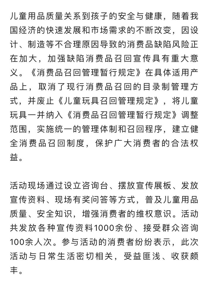 让儿童远离缺陷产品伤害！吉林举办主题宣传日活动