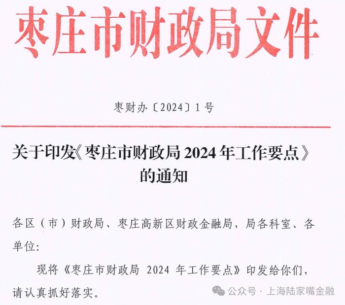 山东枣庄市2024年度计划：争取将财政困难区纳入省财政直管县范围，按时完成城投债高息债务置换