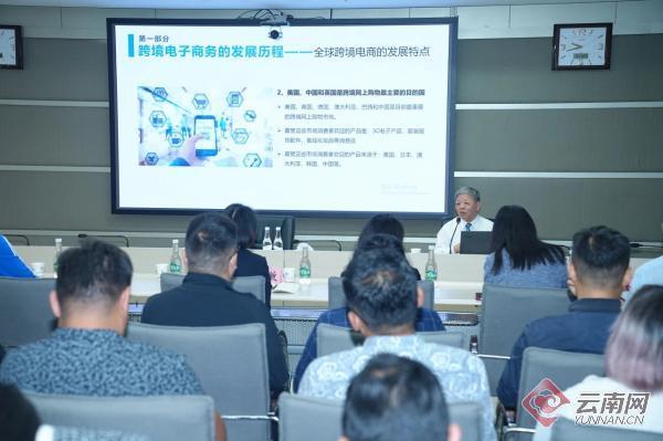 省商务厅、中国信保云南分公司举办跨境电商政策宣讲会