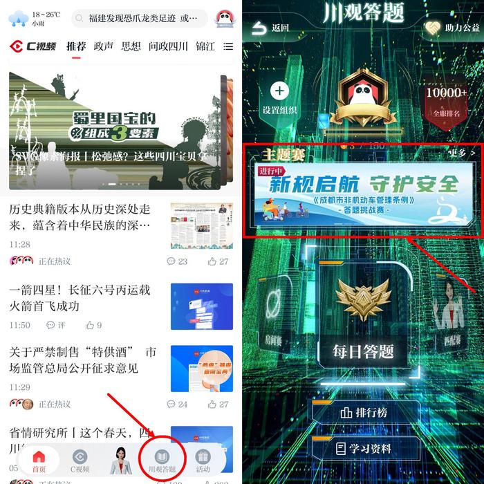 @成都市民：答题有奖！《成都市非机动车管理条例》答题挑战赛启动