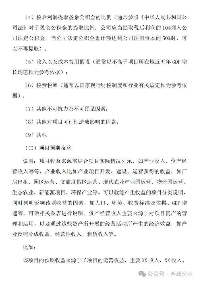 【技术交流】投资测算与资金自平衡方案的编制与模版示例（适用于城市更新、城中村改造、片区开发、特许经营、EOD等项目）