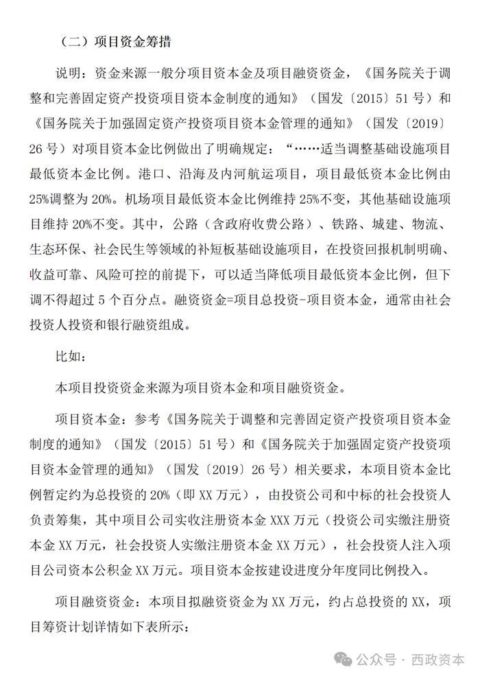 【技术交流】投资测算与资金自平衡方案的编制与模版示例（适用于城市更新、城中村改造、片区开发、特许经营、EOD等项目）