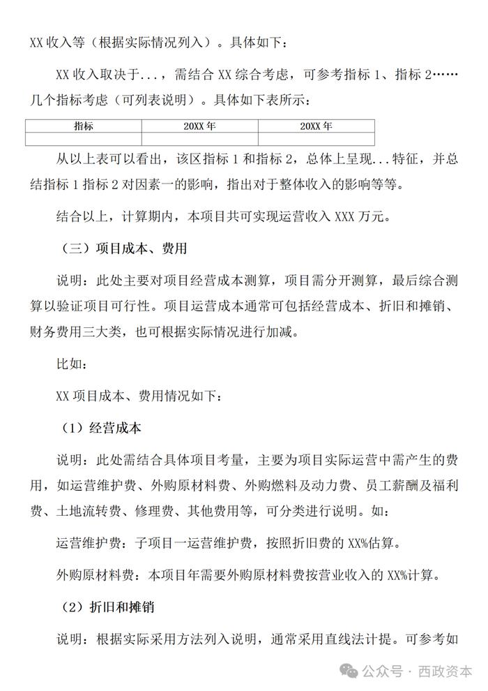 【技术交流】投资测算与资金自平衡方案的编制与模版示例（适用于城市更新、城中村改造、片区开发、特许经营、EOD等项目）