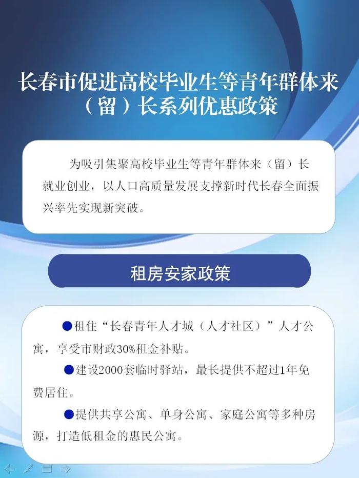 解读《长春市促进高校毕业生等青年群体来（留）长系列优惠政策》