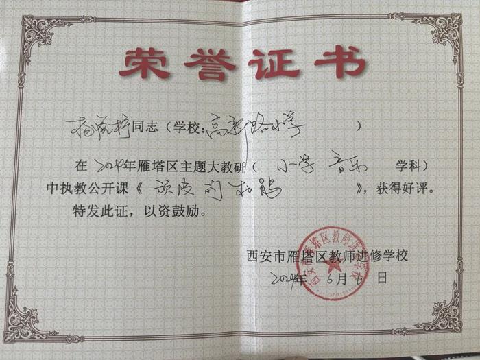 雁塔区高新路小学参加雁塔区小学音乐学科大教研活动