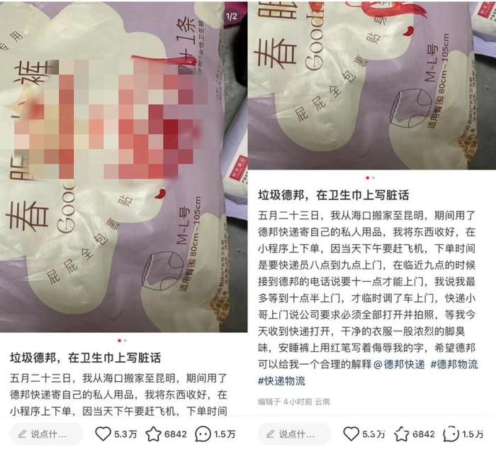 女子寄私人生活物品，被写脏字？知名快递公司：已致歉