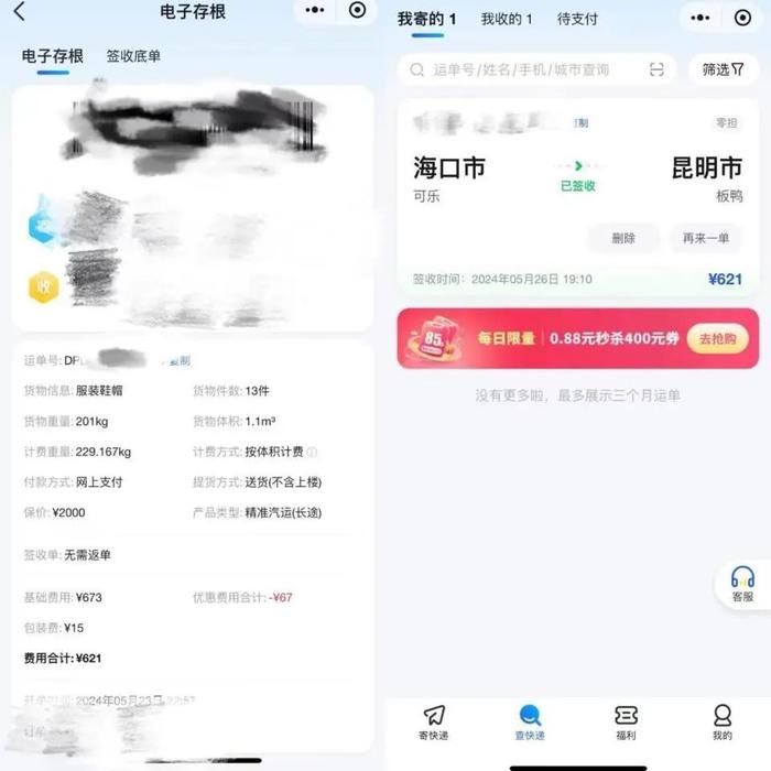 女子寄私人生活物品，被写脏字？知名快递公司：已致歉