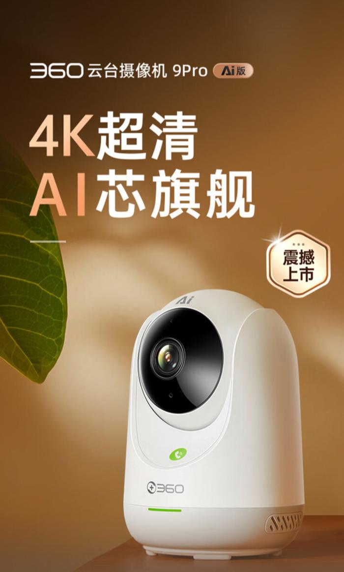 800 万像素全彩录像：360 云台摄像机 9 Pro AI 版 157 元赠 64G 存储卡