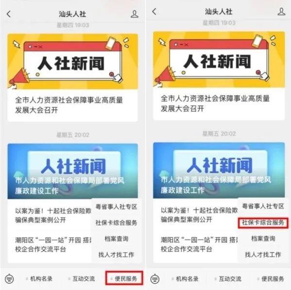 汕头市第三代社保卡，您换了吗？