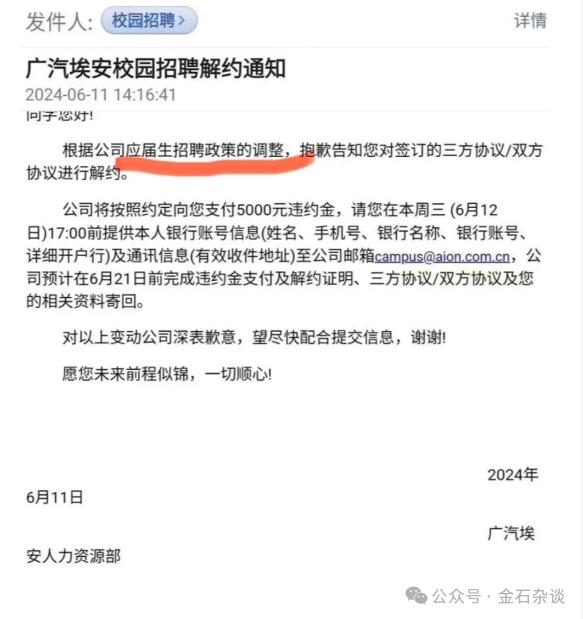 广汽埃安校园招聘毁约！5月销量扑街，还要裁员？