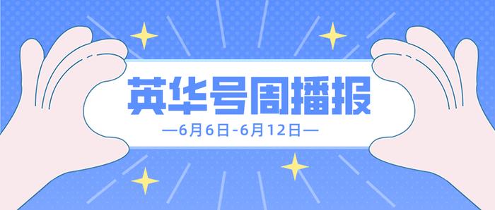 英华号周播报|全球央行“降息潮”是否来临？大类资产如何配置？