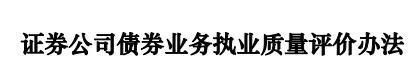 别再犯低级错误！债券项目申报质量差会被扣分！