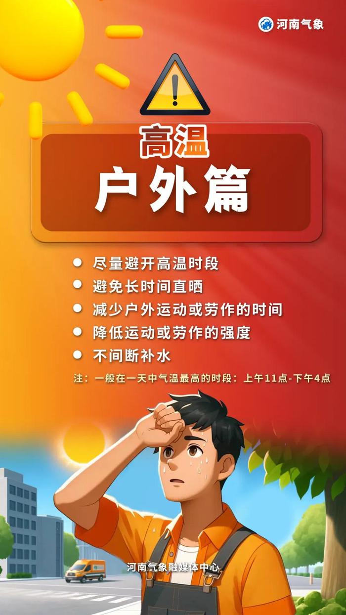 40℃+！开封发布高温红色预警信号