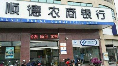 顺德农商银行新任行长王磊是在职博士 刚上任就遇IPO申请被中止