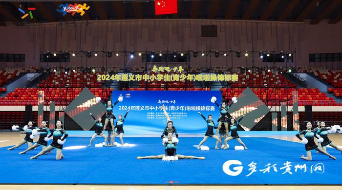 贵州遵义啦啦操锦标赛：快乐少年 活力“啦”满