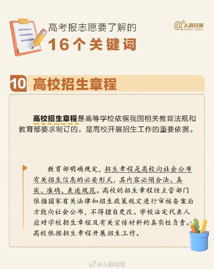 高考查分时间公布！填报志愿要注意……