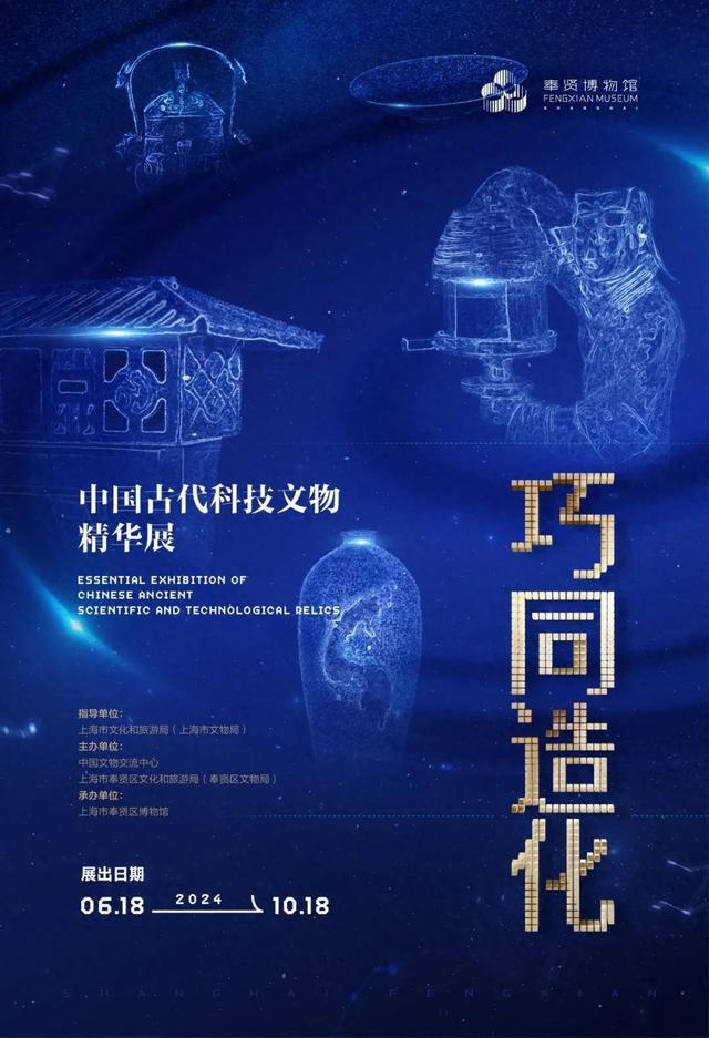 奉博新展丨巧同造化——中国古代科技文物精华展