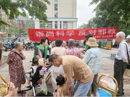 四川省成都市青羊区广泛开展反邪教宣传活动