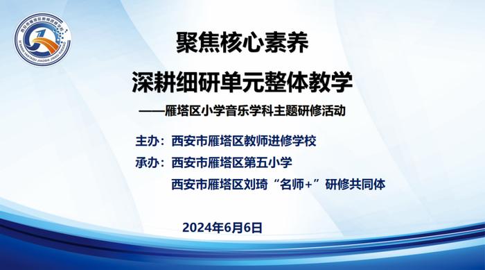 雁塔区高新路小学参加雁塔区小学音乐学科大教研活动