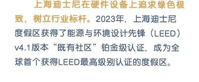 《2024上海迪士尼度假区快乐旅游趋势报告》今日发布！