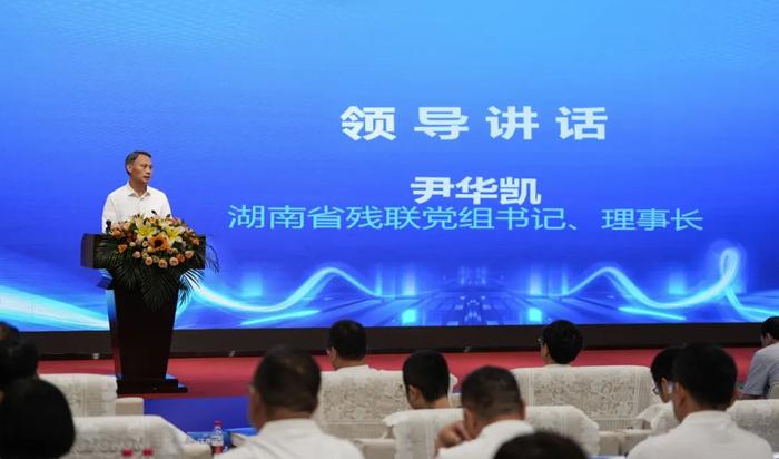 科技赋能美好生活！湖南省科技助残促进会成立暨第一届第一次会员大会顺利召开！