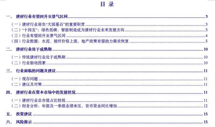 【银河建材贾亚萌】行业动态 2024.5丨玻纤、水泥价格上涨，地产政策助推需求恢复