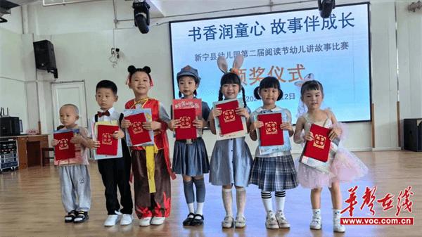 书香润童心 故事伴成长 新宁县幼儿园举行第二届阅读节幼儿讲故事比赛