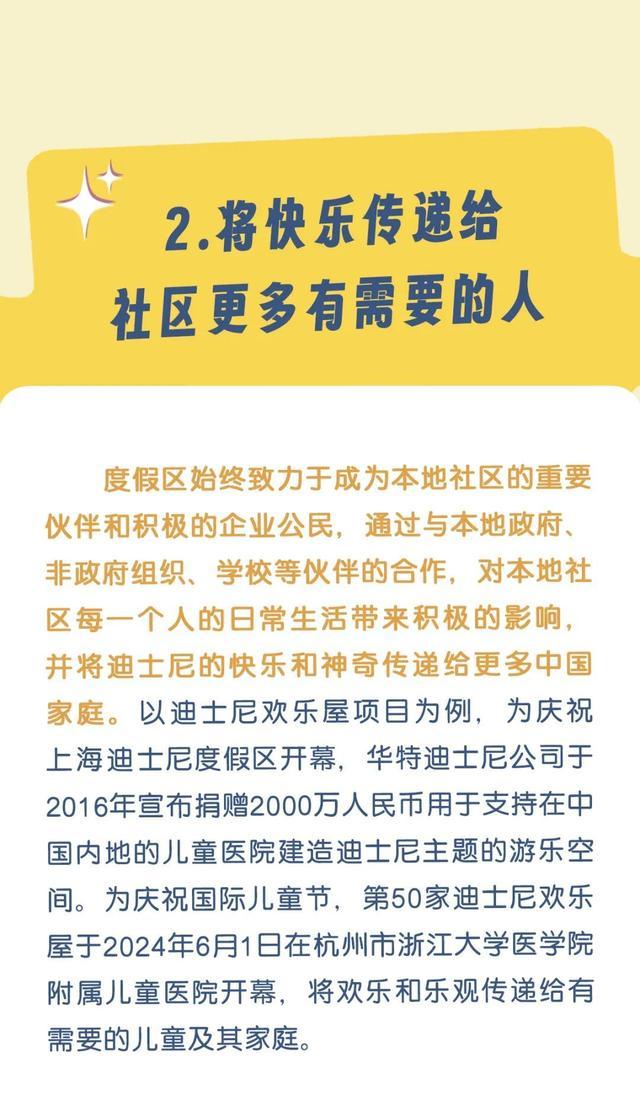 《2024上海迪士尼度假区快乐旅游趋势报告》今日发布！