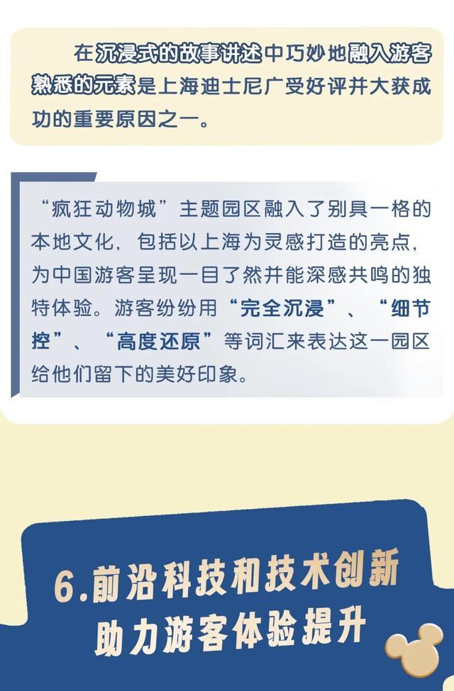 《2024上海迪士尼度假区快乐旅游趋势报告》今日发布！