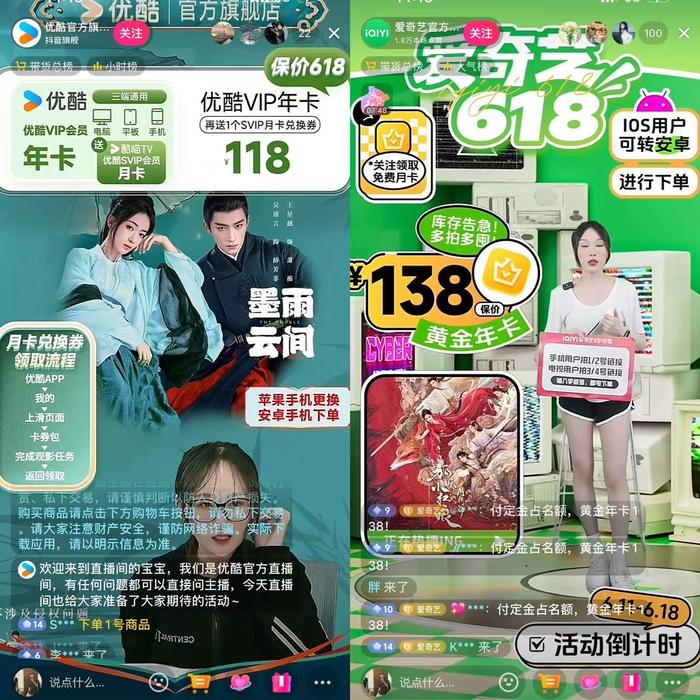 图源:优酷(左)、爱奇艺(右)抖音官方直播间截图