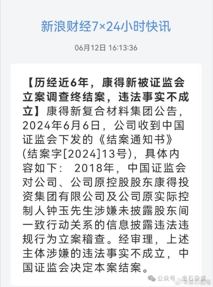 炸锅了！查了6年竟然被冤枉？康得新迎来立案大结局...