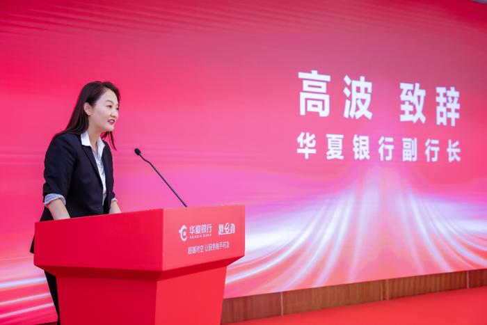 聚焦高质量金融服务，华夏银行在京发布远程银行“随e办”服务品牌