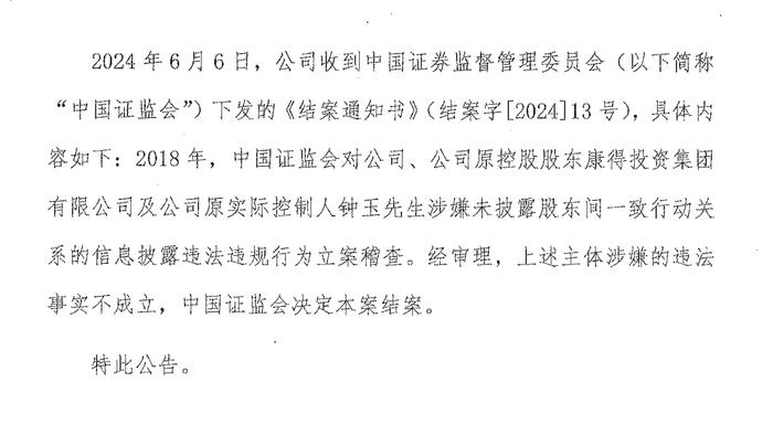 康得新结案为独立事项，证监会依法从严打击财务造假！