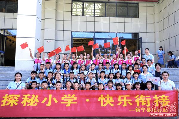 新宁县芙蓉学校与县幼儿园开展“探秘小学”交流活动