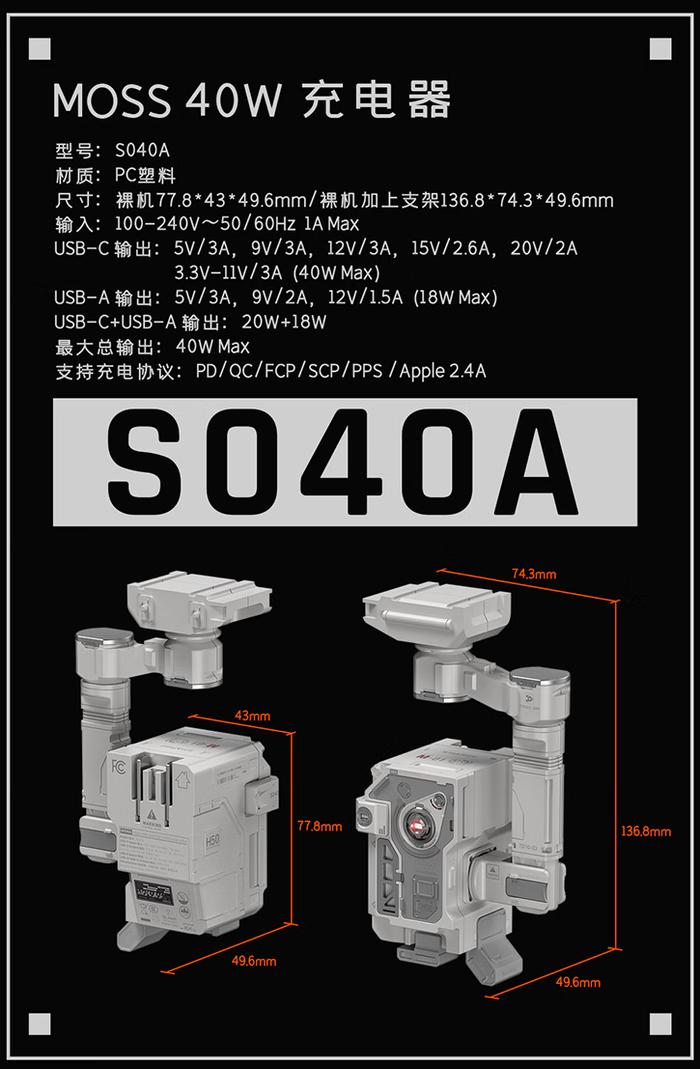 《流浪地球 2》联名：闪极 MOSS 40W 氮化镓充电器 82 元补券（上市 199 元）