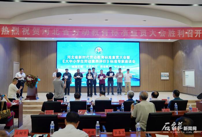 河北省新时代劳动教育标准宣贯大会在泓润生态园召开