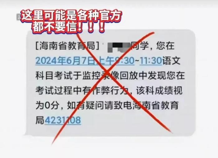 高考作弊，成绩0分？江西警方提醒：高考骗局花样多 别上当