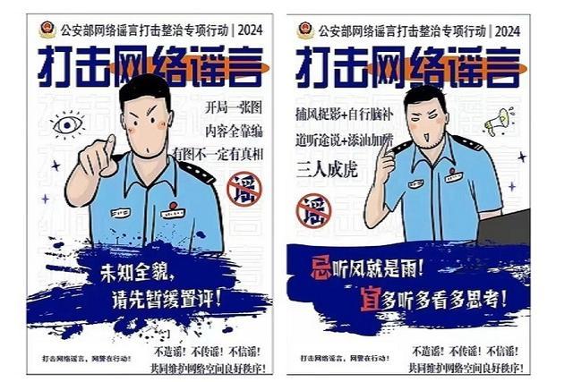 典型案例“很警示” 网络安全靠大家地铁大厦站派出所开展打“打击网络谣言，共筑安全屏障”普法宣传活动