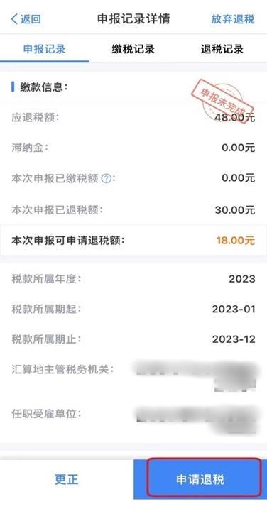 办理个税年度汇算后未收到退税？怎么处理快来看~