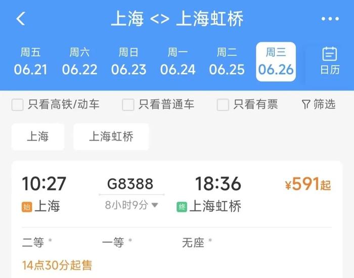 上海站⇋上海虹桥站，单程8小时，“超级环线高铁”后天发车！但为什么买不到全程票？