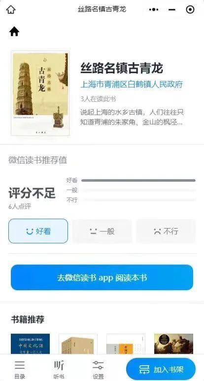 号外！《丝路名镇古青龙》上架“微信读书”小程序啦~