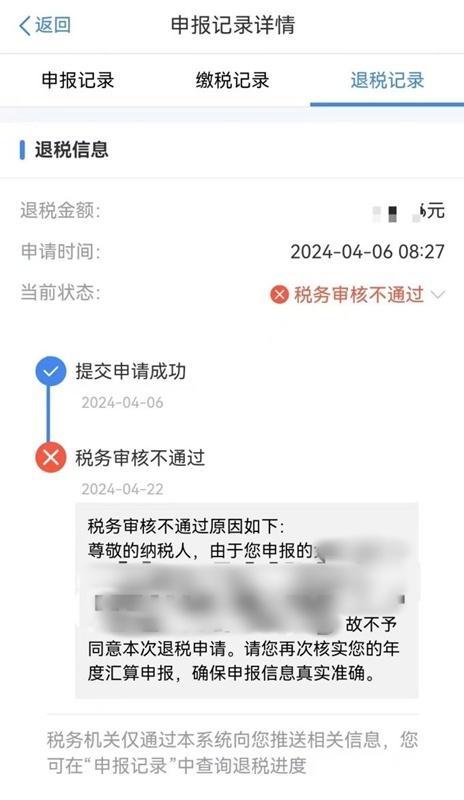 办理个税年度汇算后未收到退税？怎么处理快来看~