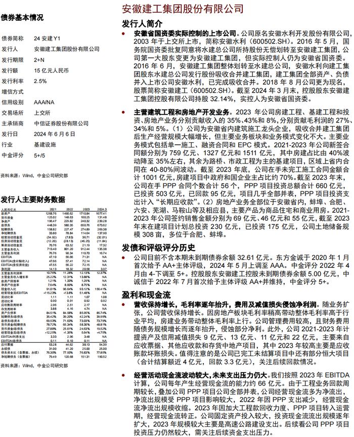 【中金固收·信用】中国公司债及企业债信用分析周报