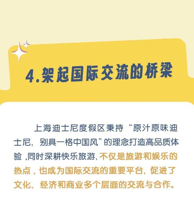 《2024上海迪士尼度假区快乐旅游趋势报告》今日发布！